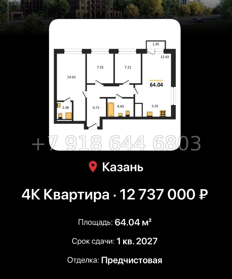 № 2. ЖК Батталовский Казань - миниатюра 110