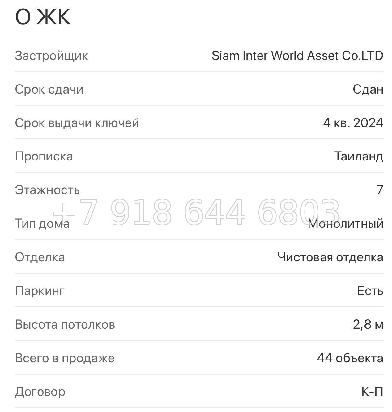 № 13. Wyndham Jomtien Pattaya Siam Inter World Asset Co.LTD Джомтьен пляж р-н - миниатюра 58