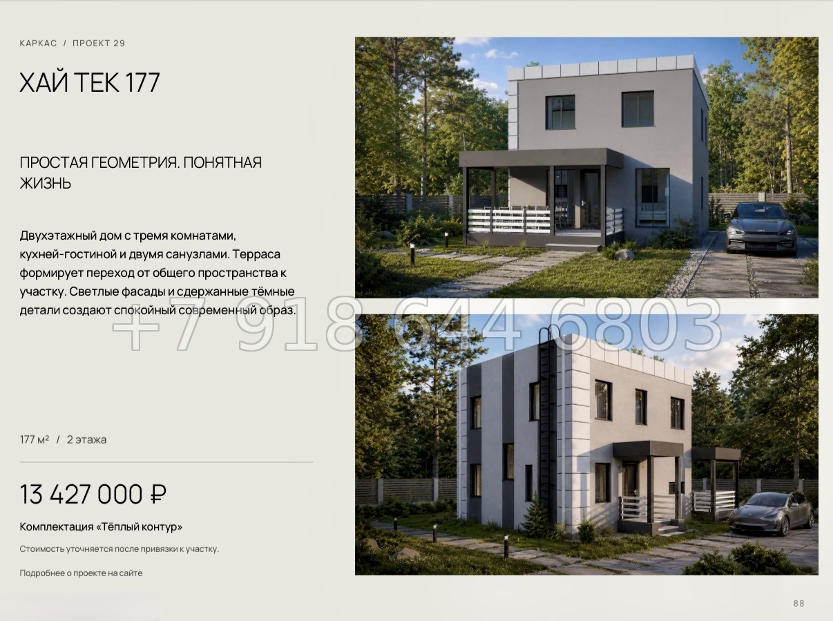 № 29. Проект дома ХАЙ ТЕК 177 - миниатюра 5