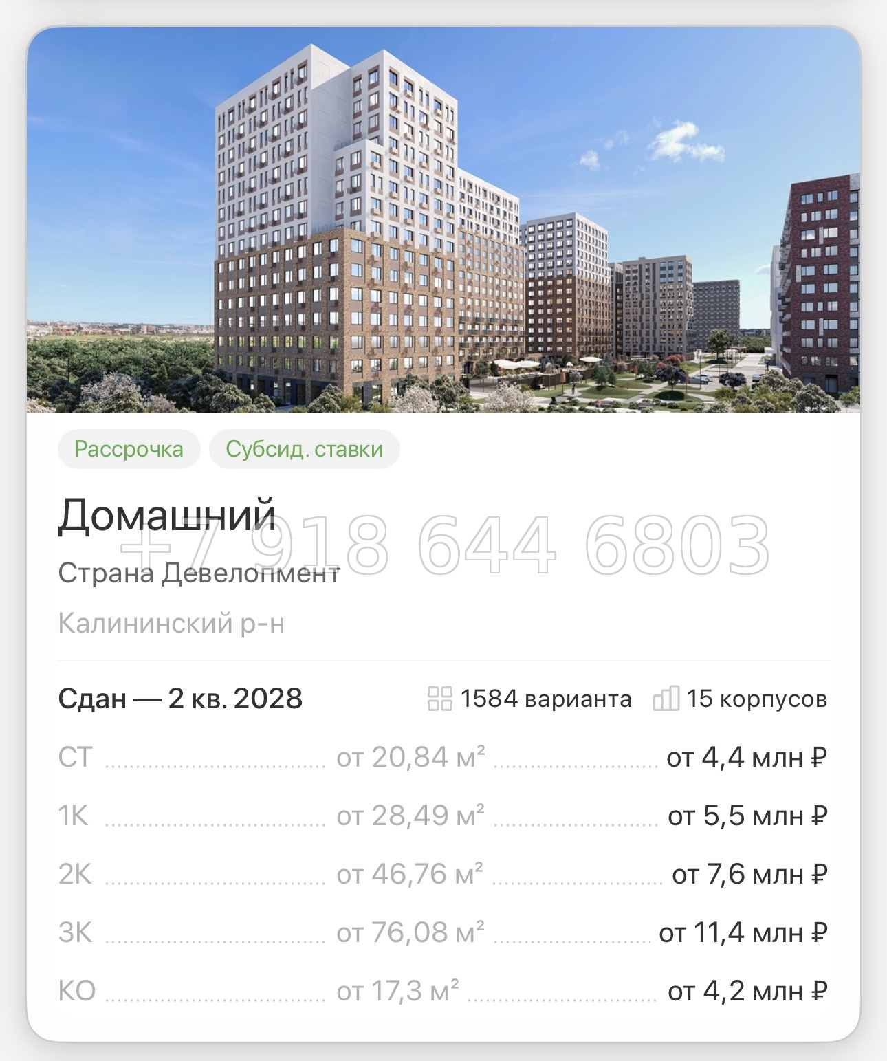 № 2. ЖК Домашний Тюмень  - миниатюра 116