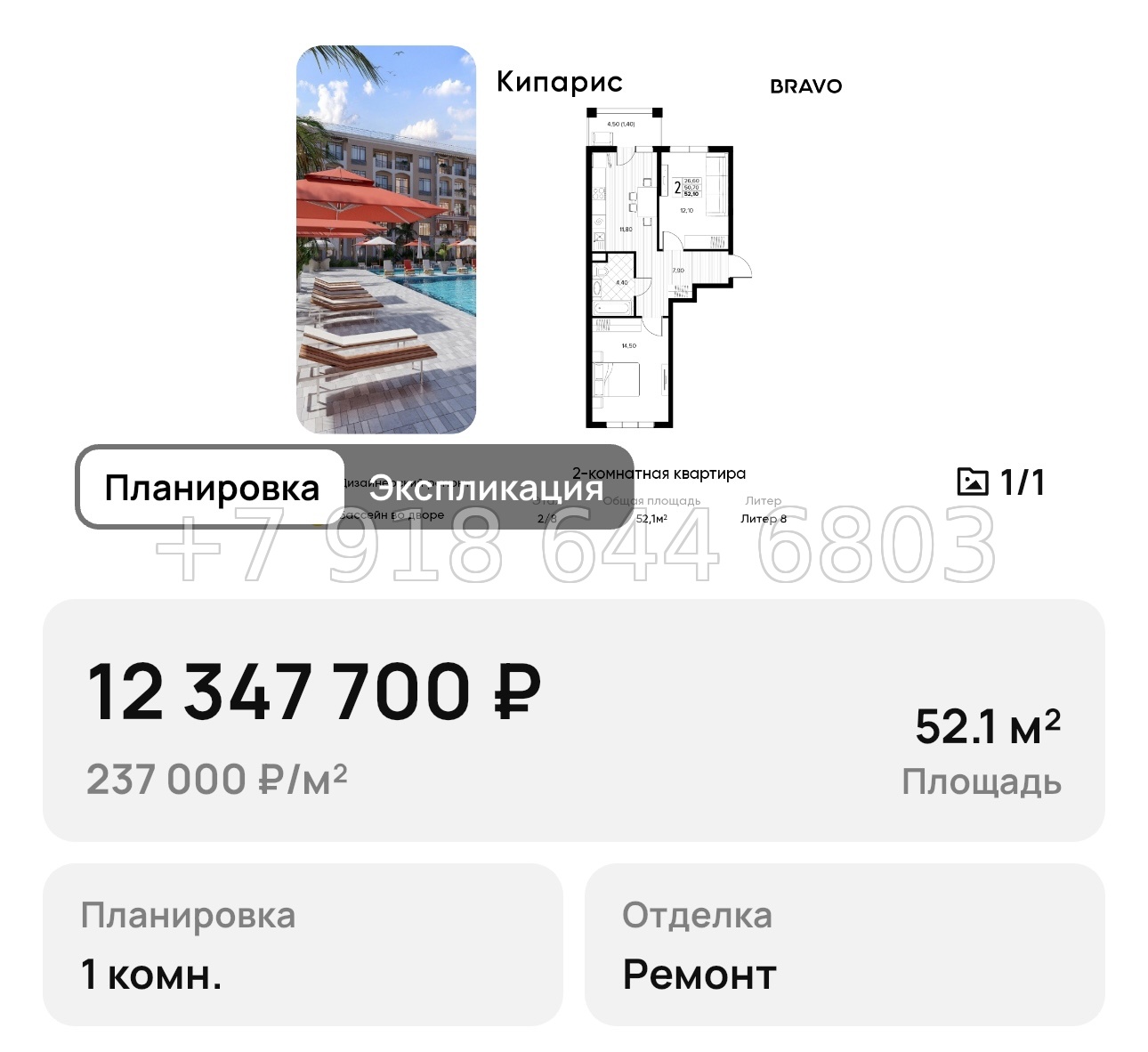 № 9. Анапа Кипарис - миниатюра 67