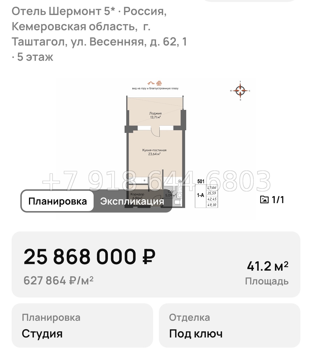 № 1. Отель Шермонт 5* Шерегеш  - миниатюра 87