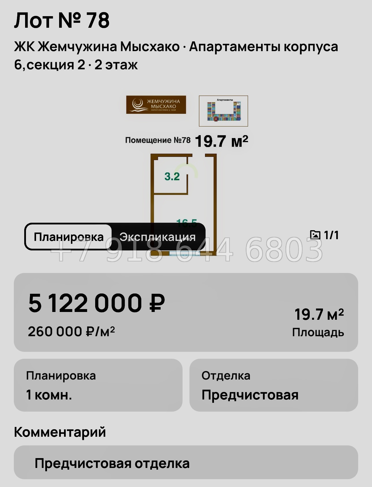 № 8. Новороссийск ЖК Жемчужина Мысхако  - миниатюра 40