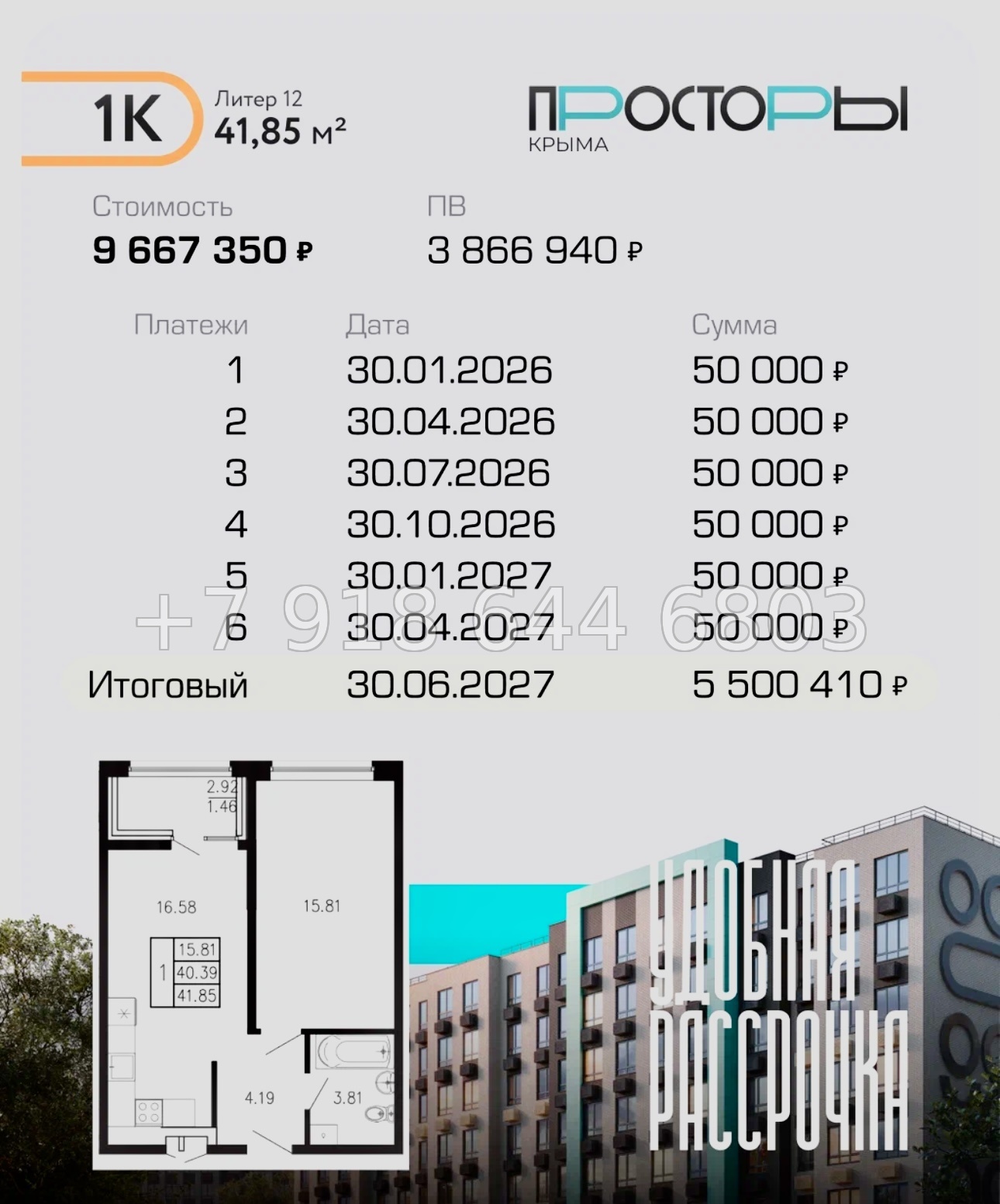 № 1 ю. ЖК Просторы Крыма. Рассрочка, ипотека, скидки  - миниатюра 24