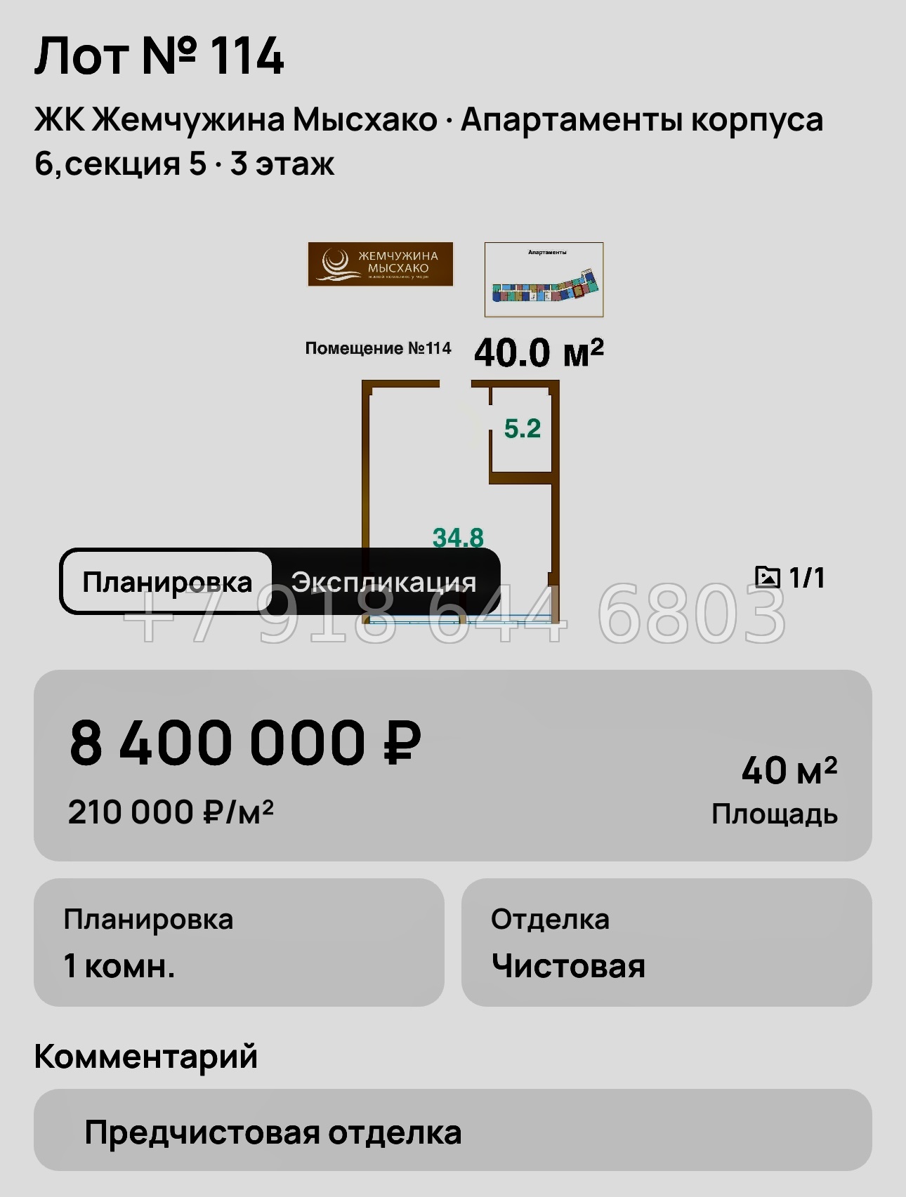 № 8. Новороссийск ЖК Жемчужина Мысхако  - миниатюра 65