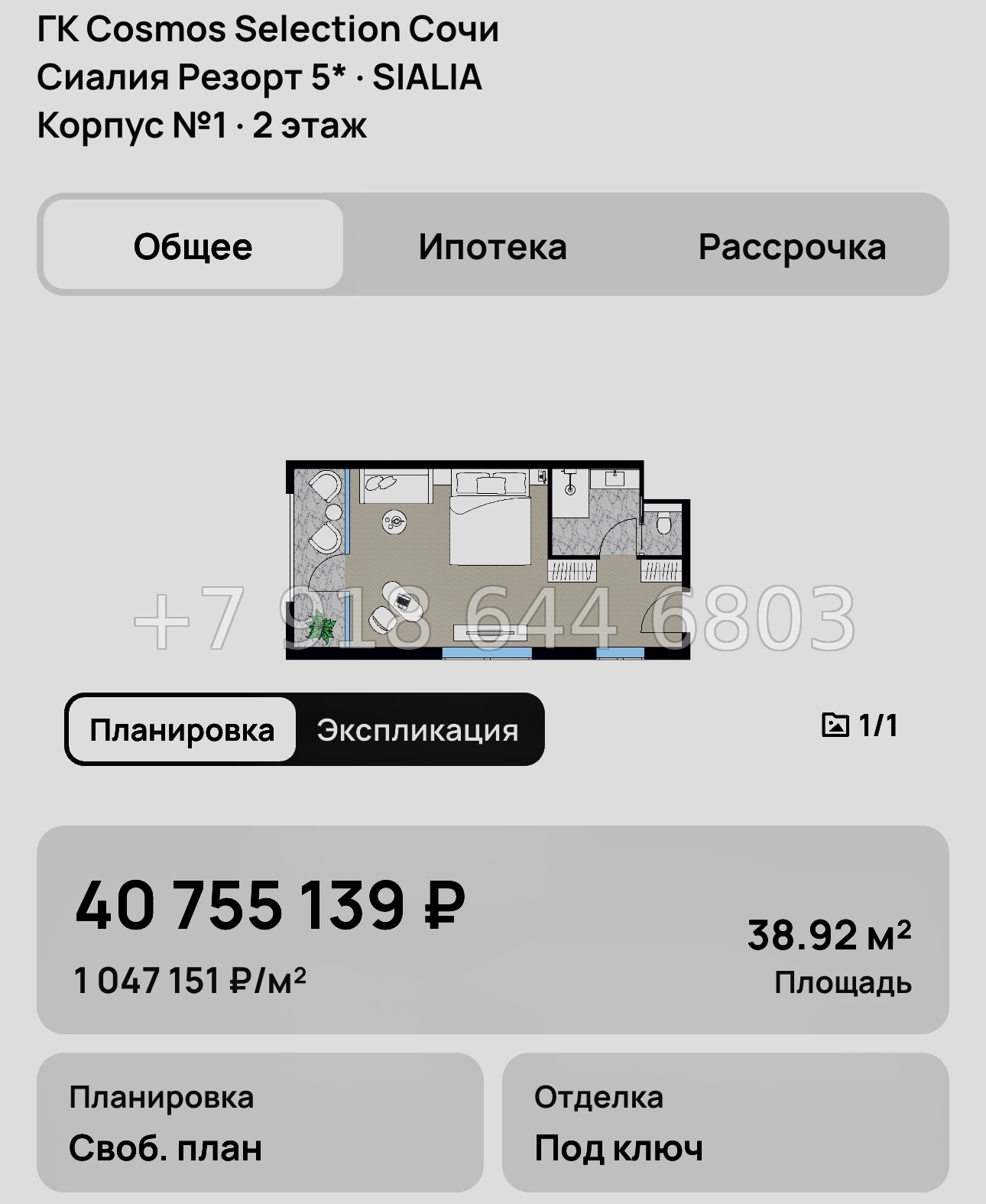 № 8. ГК Cosmos Selection Сочи Сиалия Резорт 5* - миниатюра 68