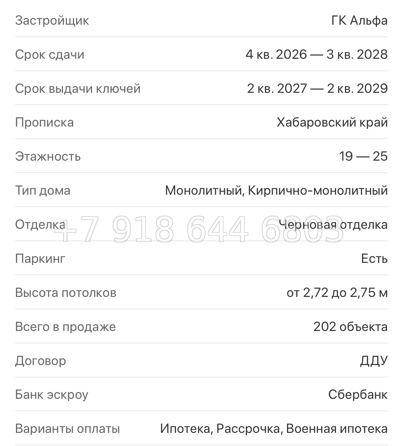 № 1. ЖК Адмирал Хабаровск  - миниатюра 16