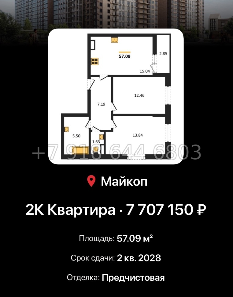 № 9. ЖК Горные Высоты Майкоп Краснодар  - миниатюра 43