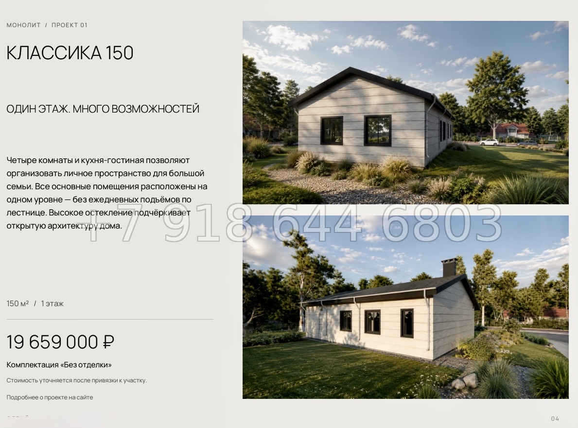 № 1. Проект дома КЛАССИКА 150 - миниатюра 2
