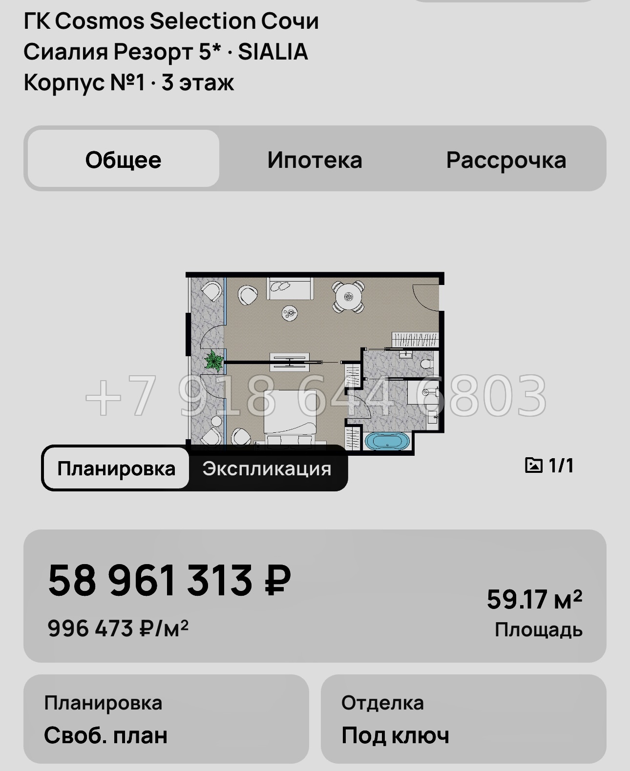 № 8. ГК Cosmos Selection Сочи Сиалия Резорт 5* - миниатюра 67