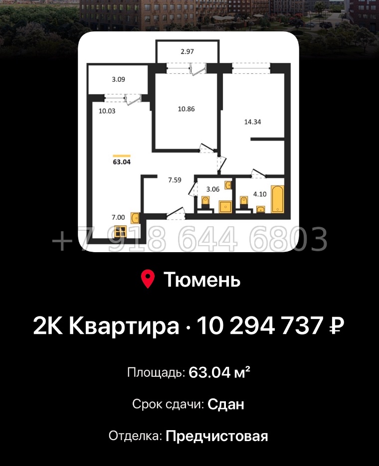 № 2. ЖК Домашний Тюмень  - миниатюра 149