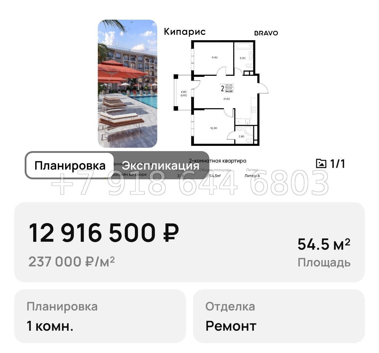 № 9. Анапа Кипарис - миниатюра 99