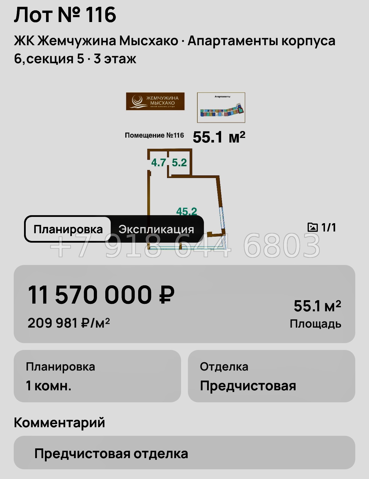 № 8. Новороссийск ЖК Жемчужина Мысхако  - миниатюра 68