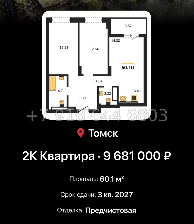 № 2. ЖК Квартал 1604 Томск - миниатюра 100