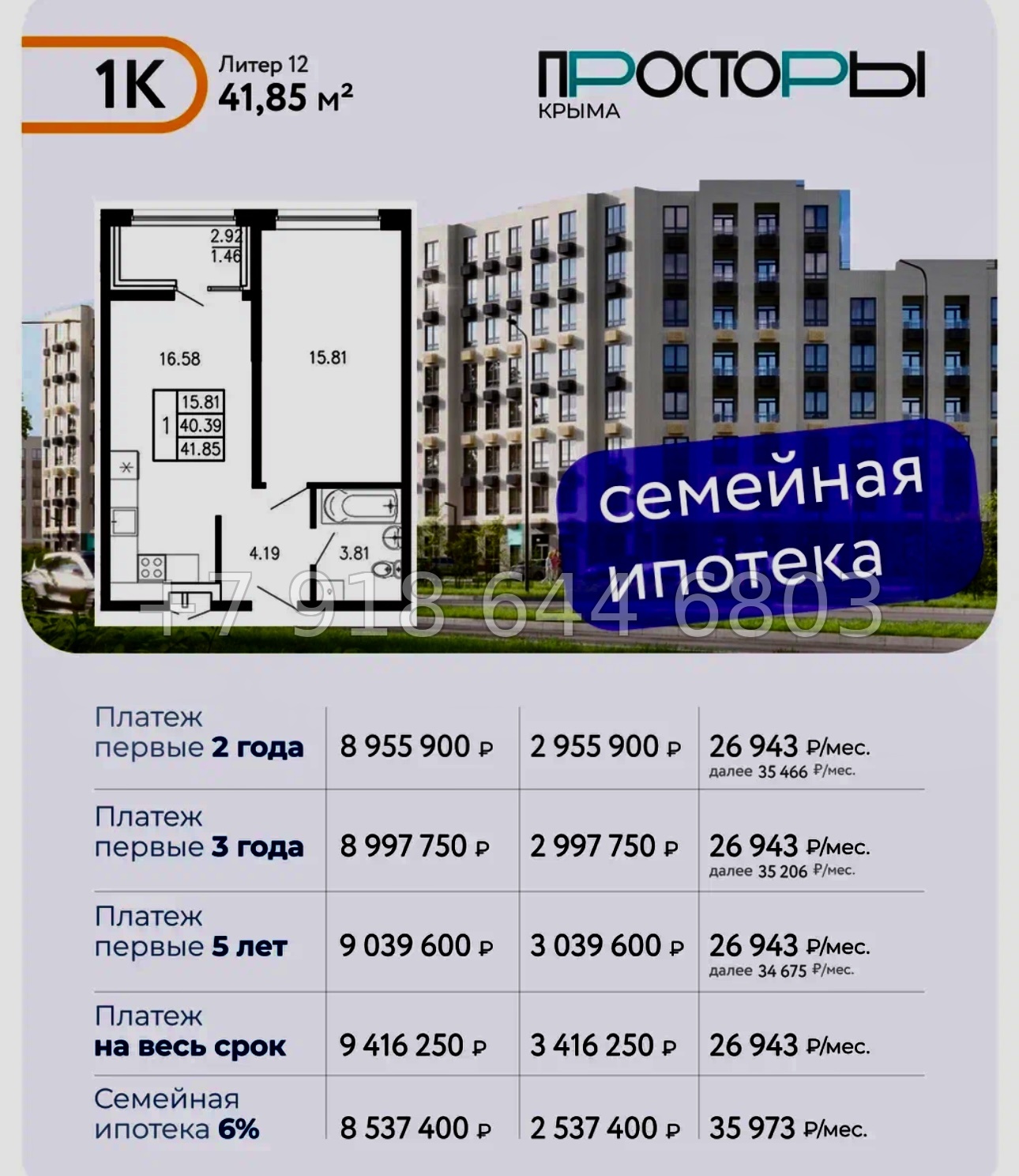 № 1 ю. ЖК Просторы Крыма. Рассрочка, ипотека, скидки  - миниатюра 49