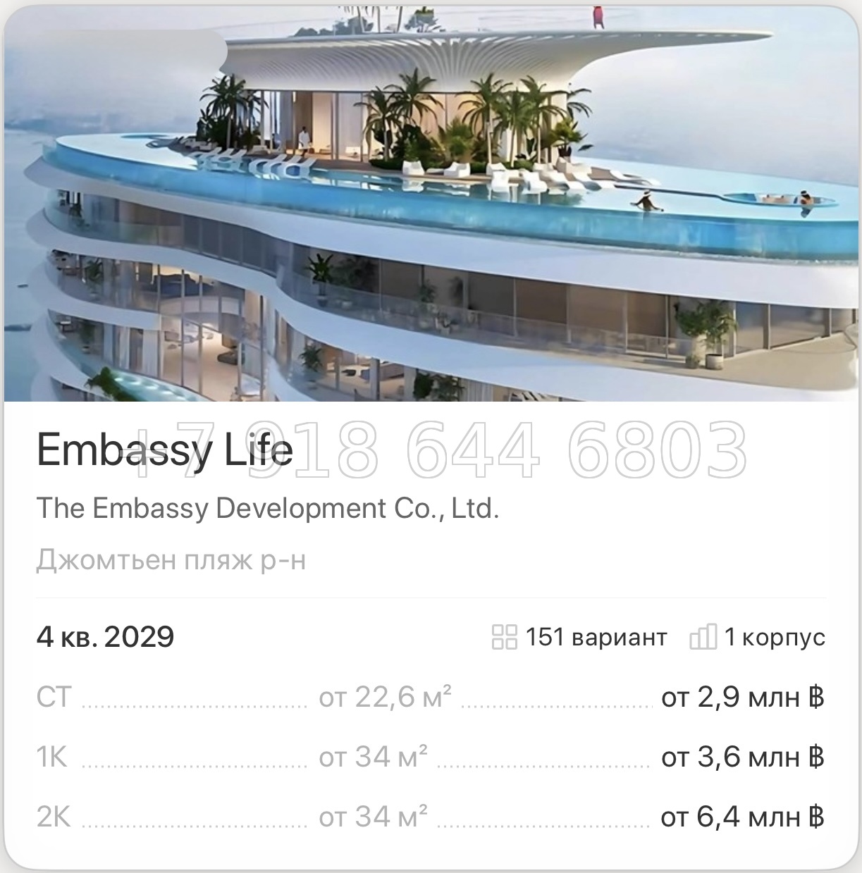 № 4. Embassy Life The Embassy Development Co., Ltd. Джомтьен пляж р-н - миниатюра 24