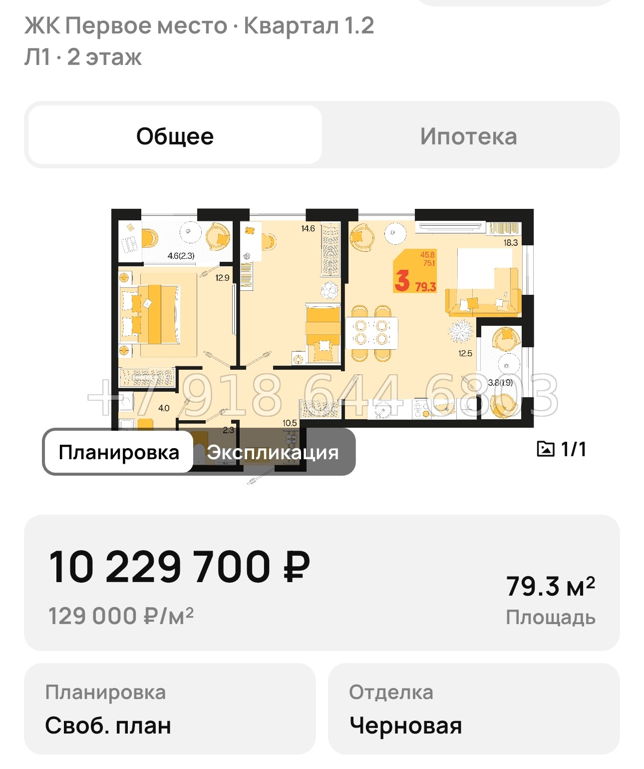 № 1. ЖК Первое место Краснодар  - миниатюра 57
