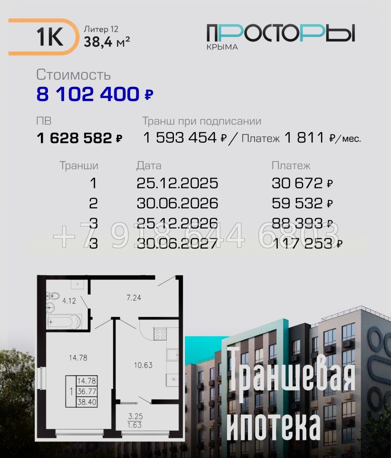 № 1 ю. ЖК Просторы Крыма. Рассрочка, ипотека, скидки  - миниатюра 35