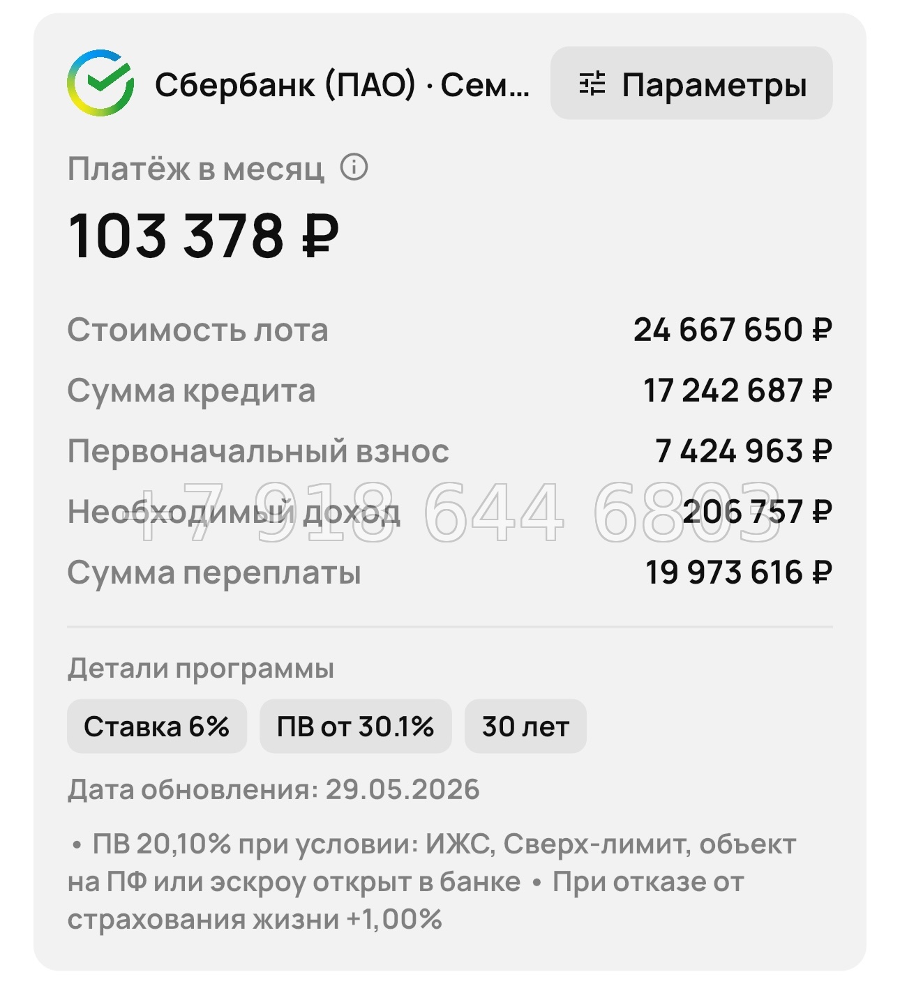 № 3. Новороссийск ЖК Барса - миниатюра 88