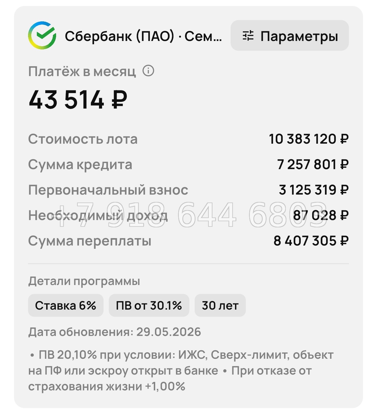 № 3. Новороссийск ЖК Барса - миниатюра 74