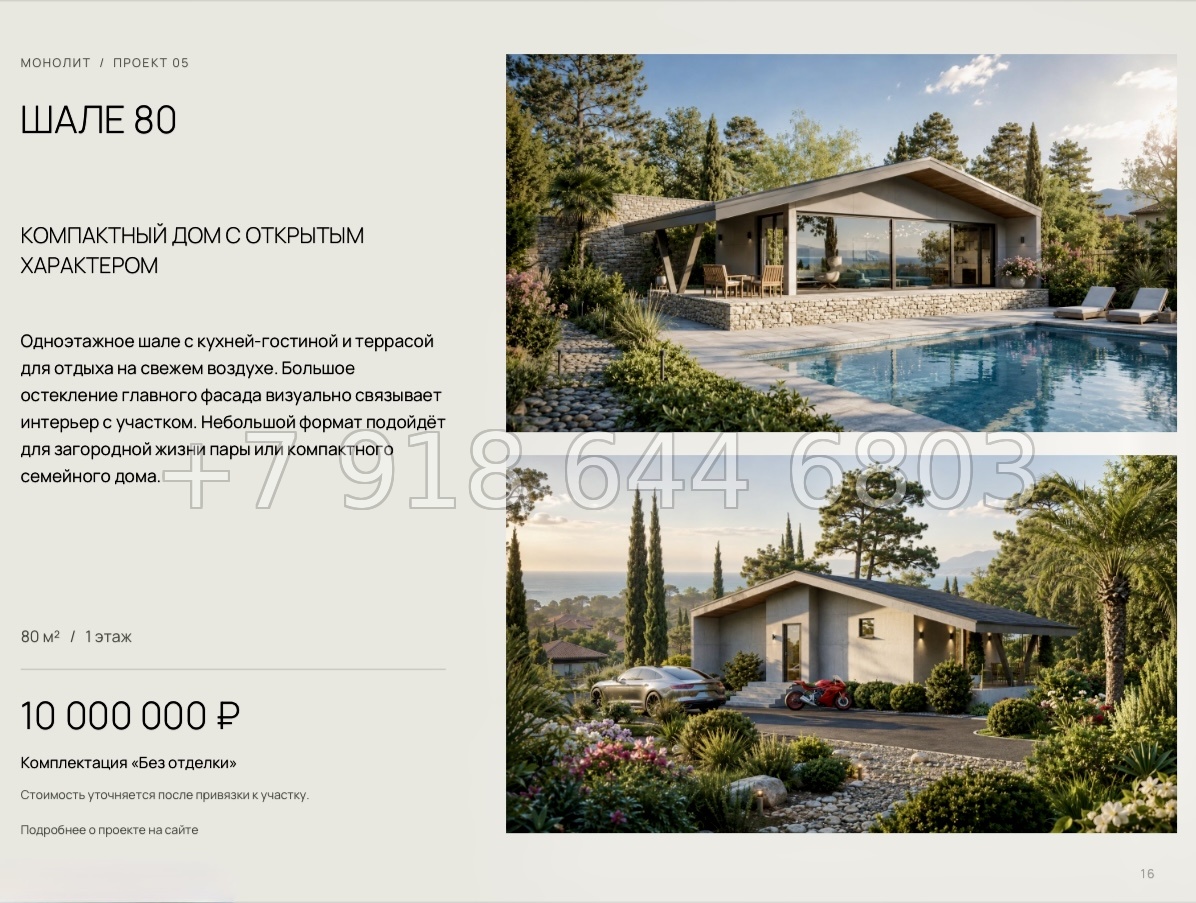 № 5. Проект дома ШАЛЕ 80 - миниатюра 2