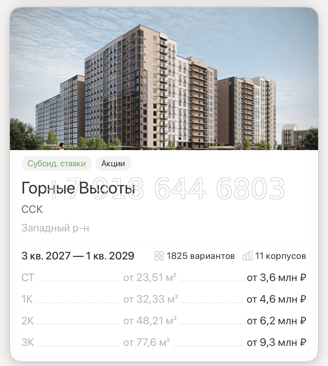 № 9. ЖК Горные Высоты Майкоп Краснодар  - миниатюра 9