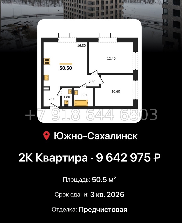 № 1. ЖК Уюн Парк Южно - Сахалинск  - миниатюра 41