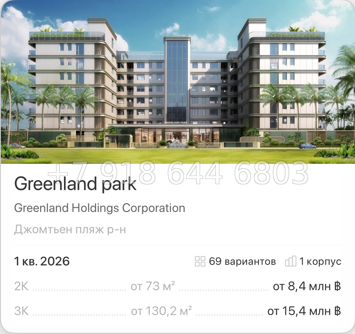 № 6. Greenland park Greenland Holdings Corporation Джомтьен пляж р-н - миниатюра 16