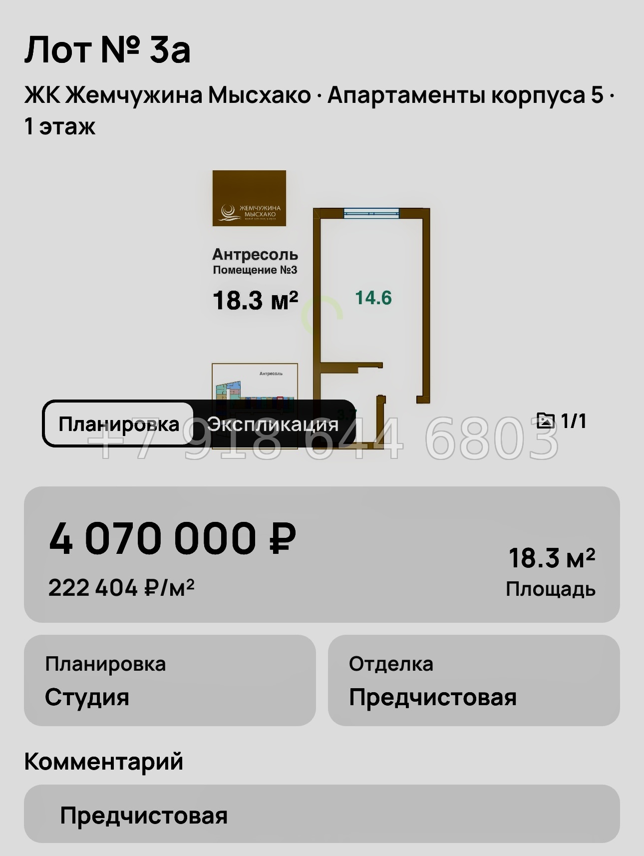 № 8. Новороссийск ЖК Жемчужина Мысхако  - миниатюра 22