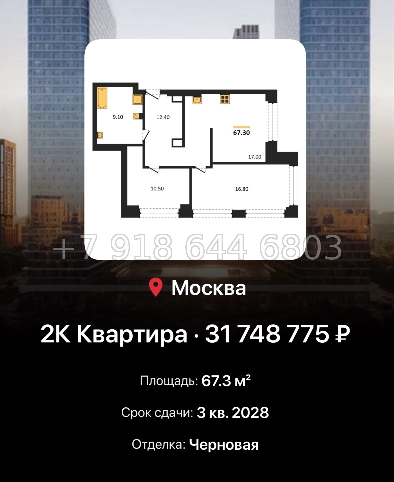 № 17. ЖК BEEP Москва  - миниатюра 108