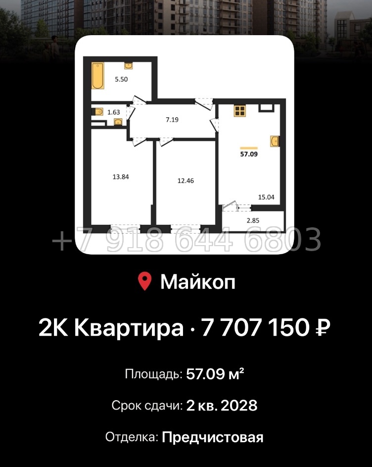 № 9. ЖК Горные Высоты Майкоп Краснодар  - миниатюра 47