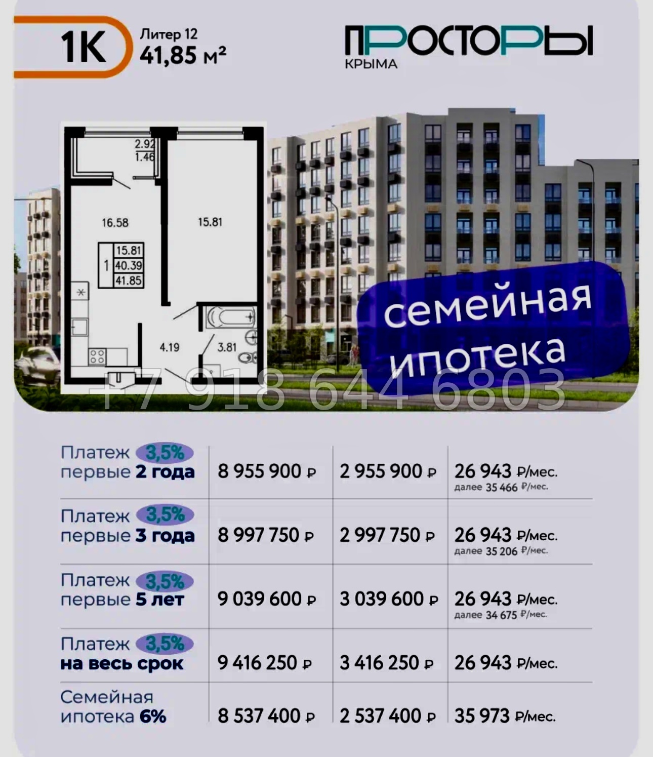 № 1 ю. ЖК Просторы Крыма. Рассрочка, ипотека, скидки  - миниатюра 56