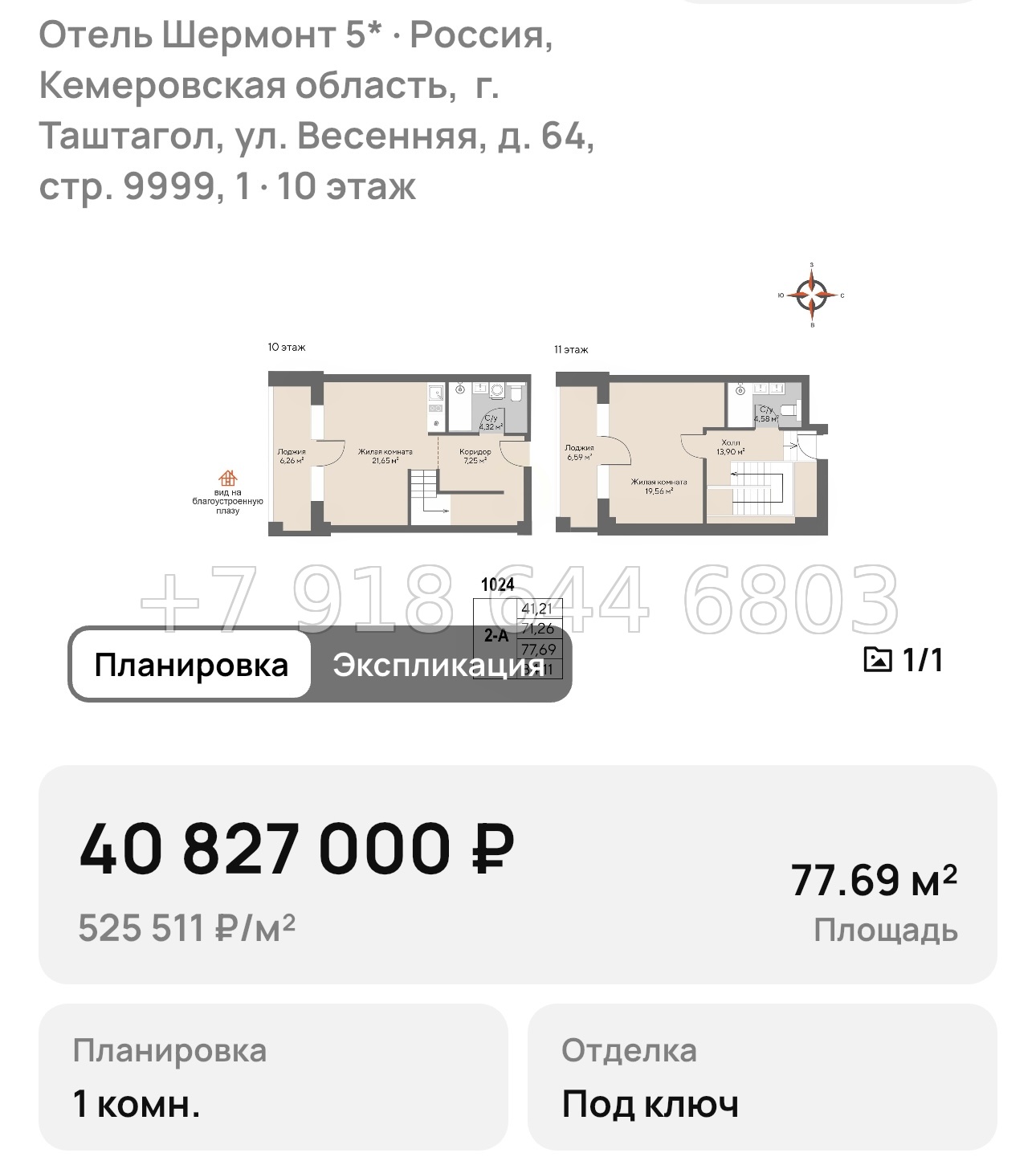 № 1. Отель Шермонт 5* Шерегеш  - миниатюра 82