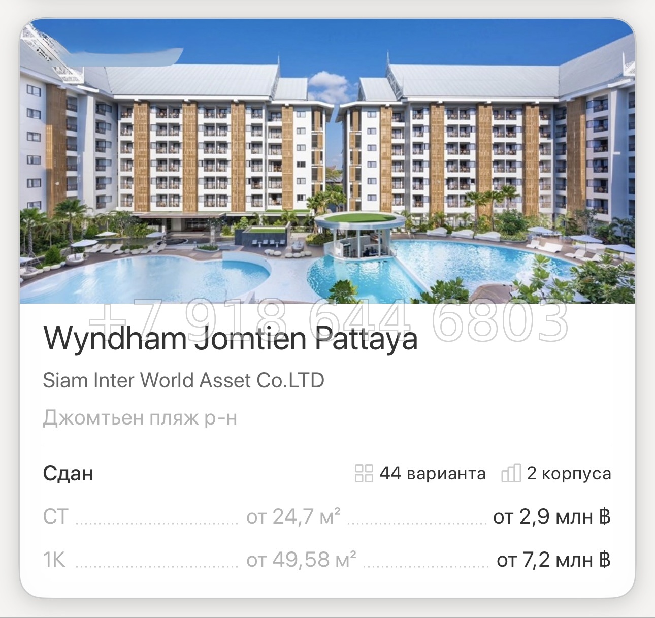 № 13. Wyndham Jomtien Pattaya Siam Inter World Asset Co.LTD Джомтьен пляж р-н - миниатюра 56
