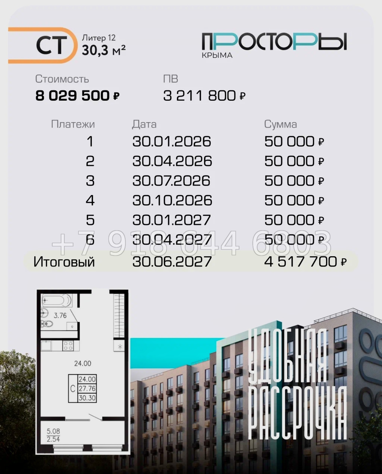 № 1 ю. ЖК Просторы Крыма. Рассрочка, ипотека, скидки  - миниатюра 27
