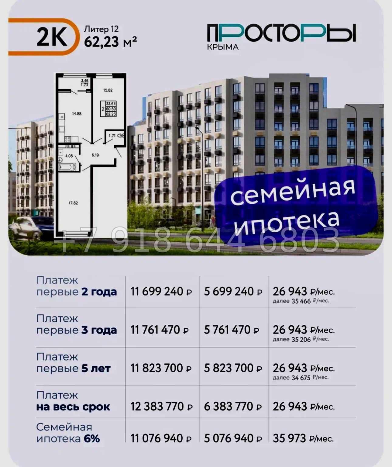 № 1 ю. ЖК Просторы Крыма. Рассрочка, ипотека, скидки  - миниатюра 47