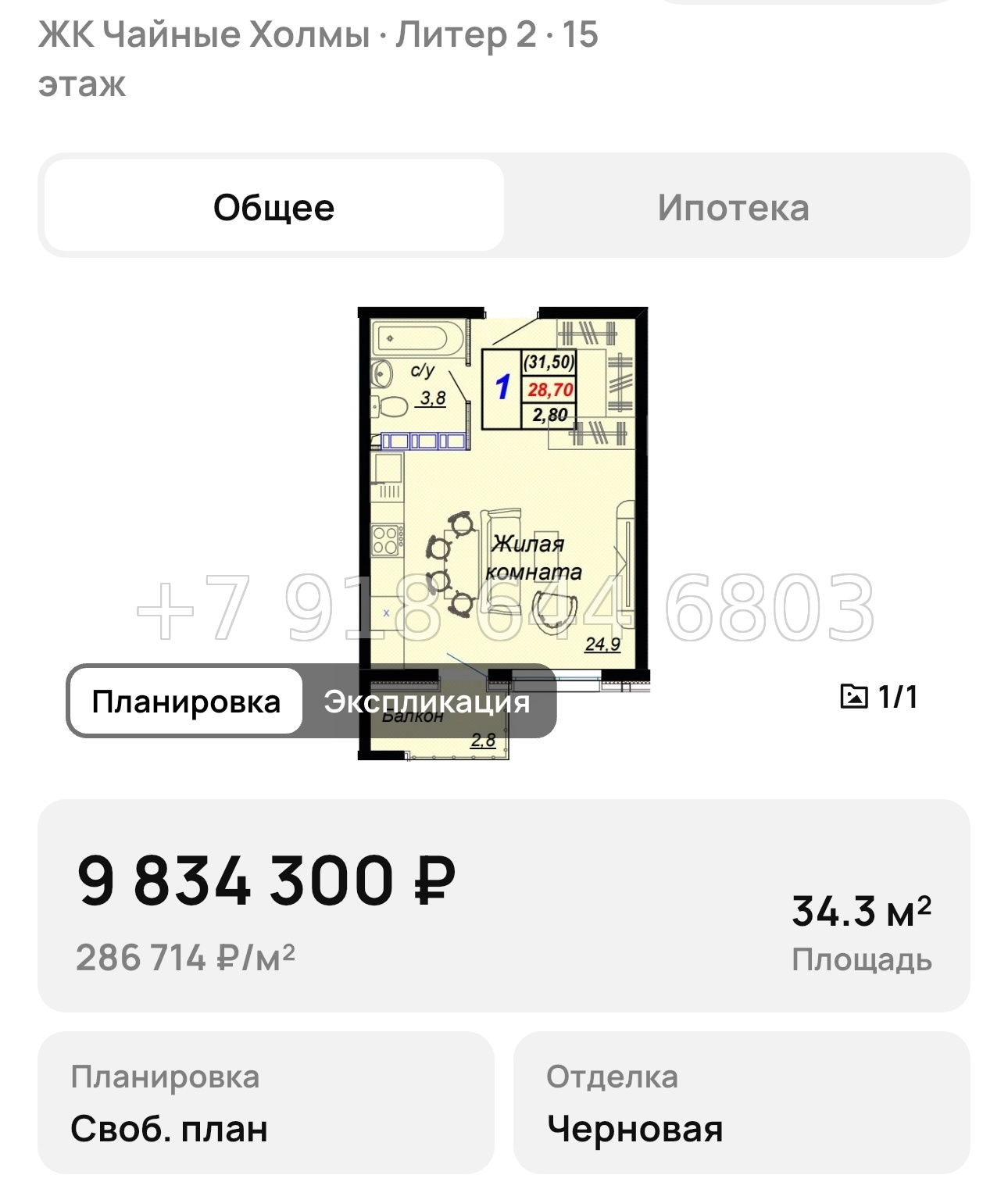 № 10. ЖК Чайные Холмы Сочи Дагомыс  - миниатюра 52