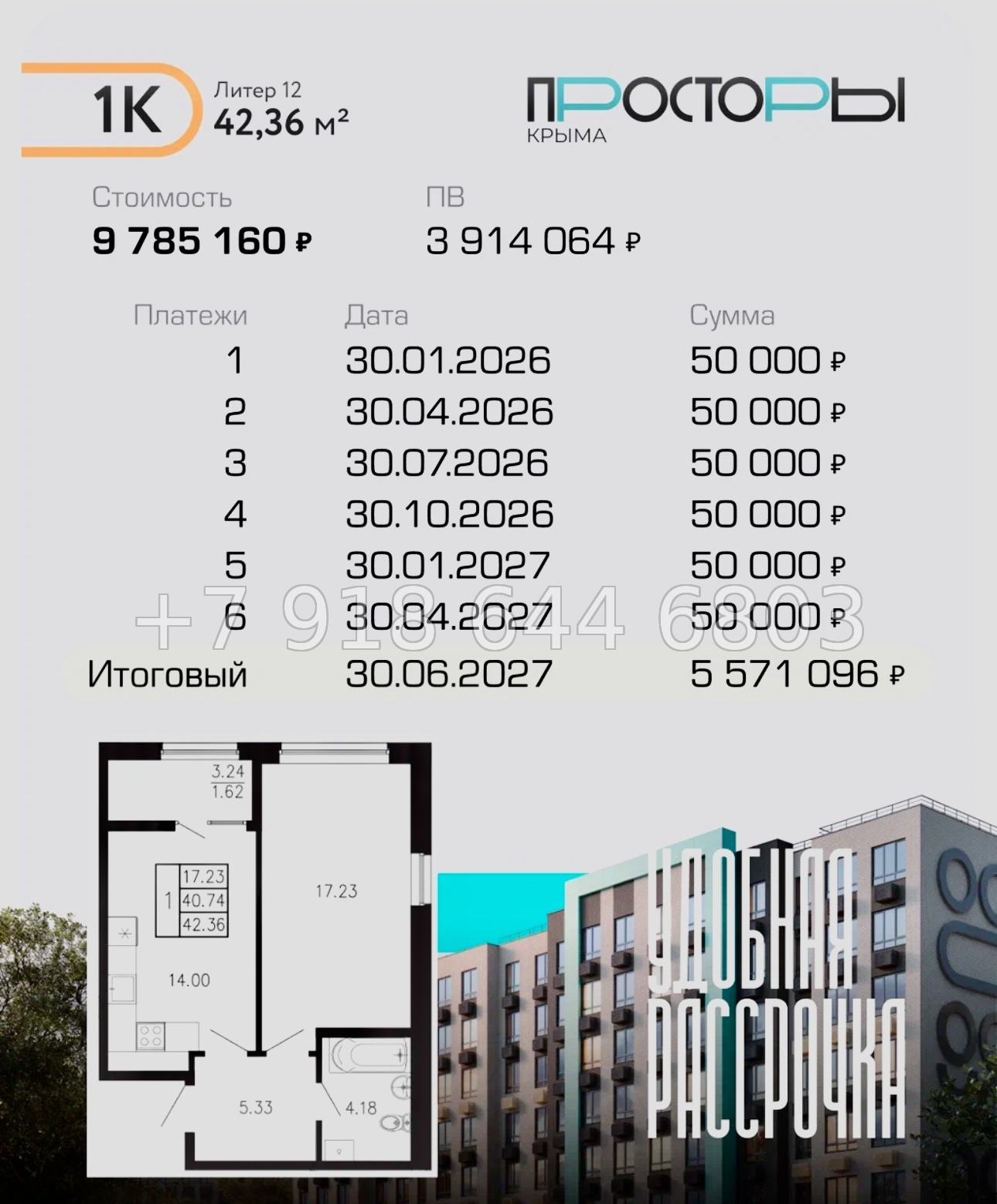 № 1 ю. ЖК Просторы Крыма. Рассрочка, ипотека, скидки  - миниатюра 23