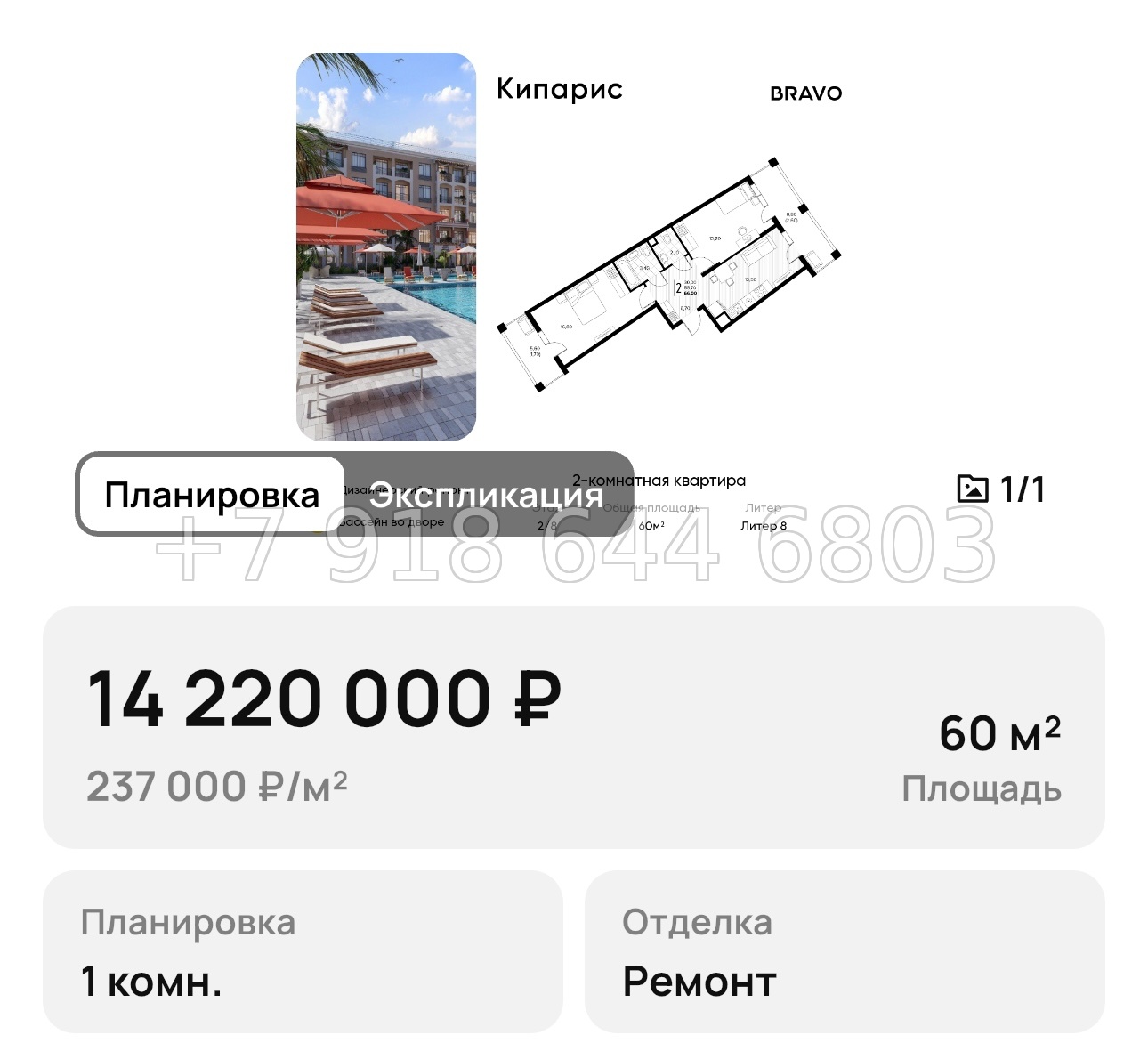 № 9. Анапа Кипарис - миниатюра 48