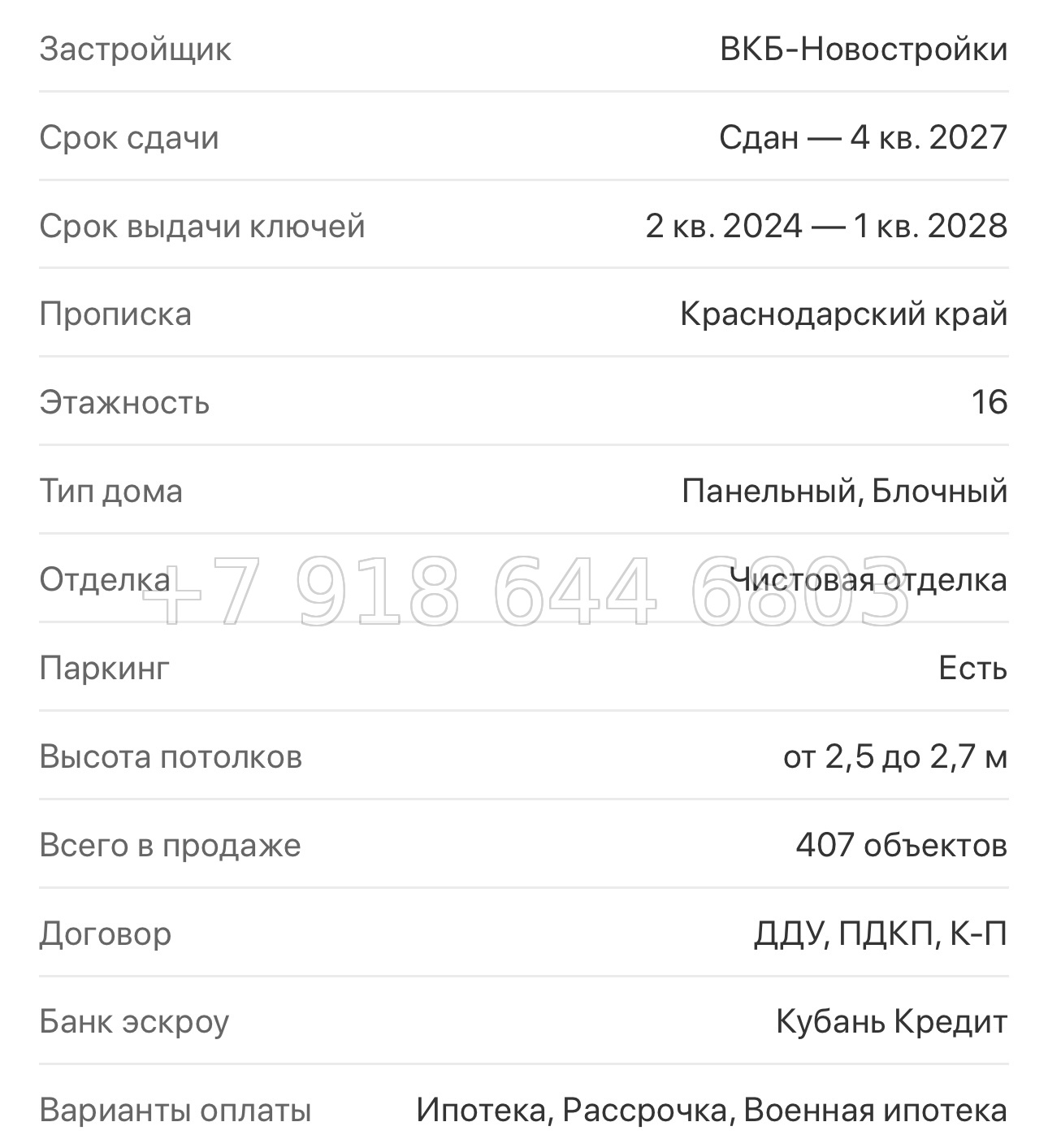 № 6. ЖК Восточный Краснодар  - миниатюра 83