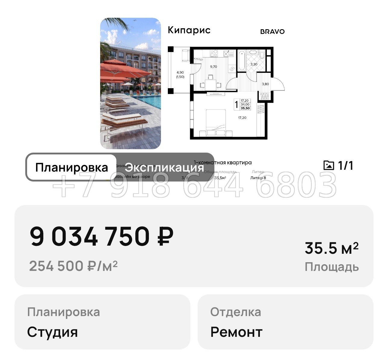 № 9. Анапа Кипарис - миниатюра 28