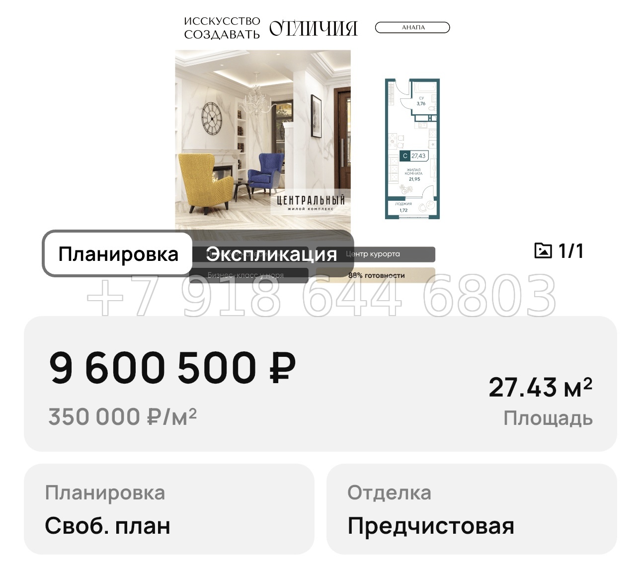 № 18. Анапа ЖК Центральный  - миниатюра 35