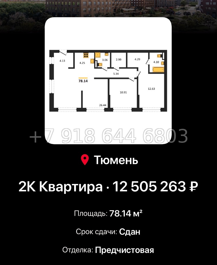 № 2. ЖК Домашний Тюмень  - миниатюра 122
