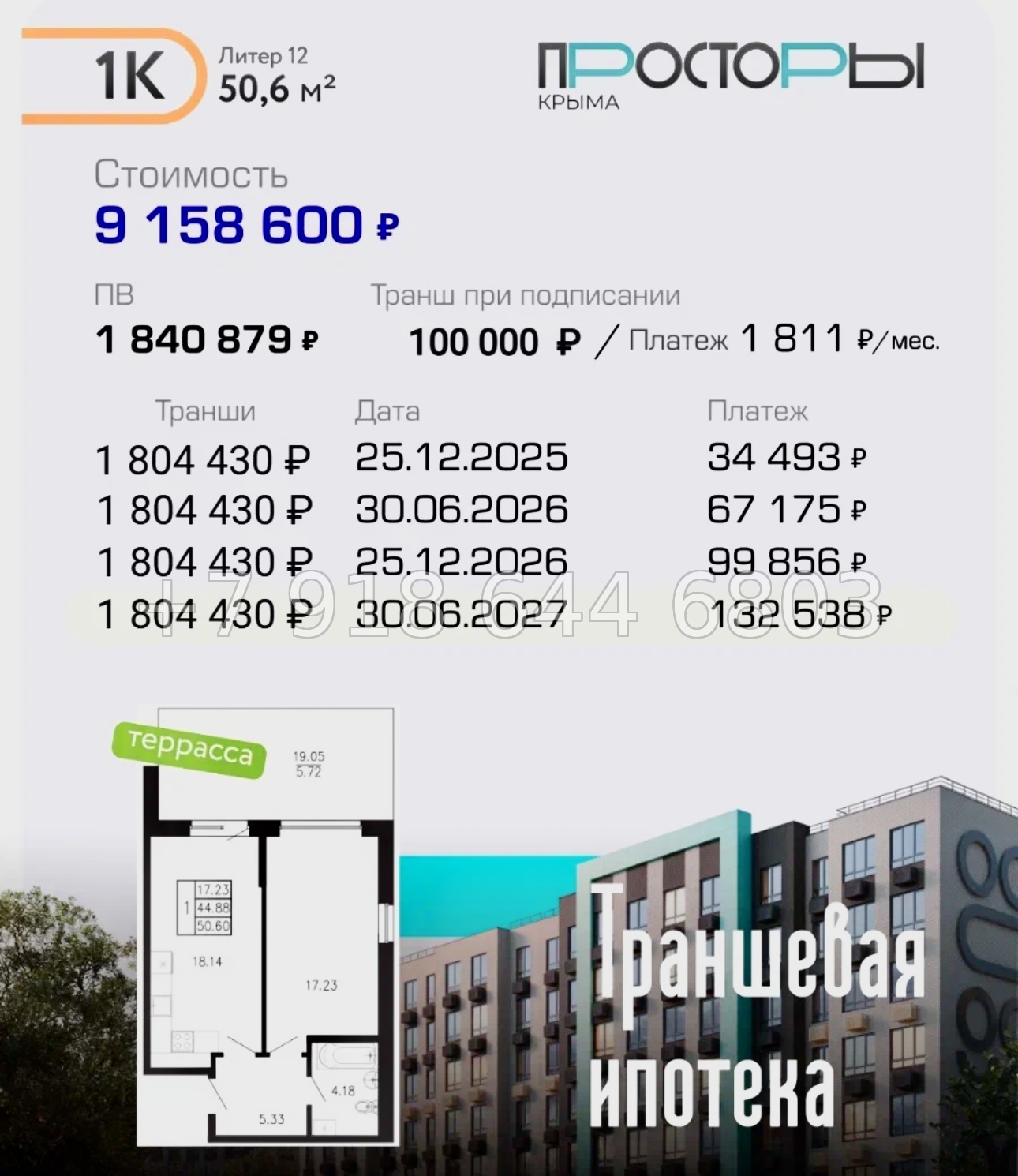 № 1 ю. ЖК Просторы Крыма. Рассрочка, ипотека, скидки  - миниатюра 40