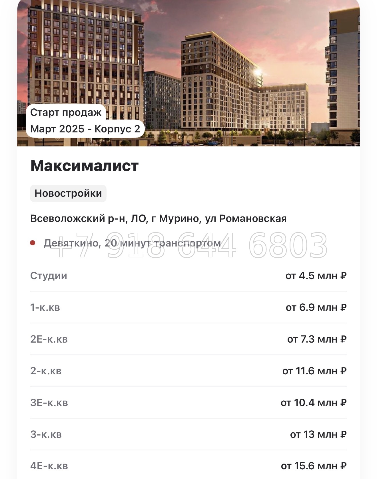 № 2 ы. Метро Девяткино. ЖК Максималист - миниатюра 107