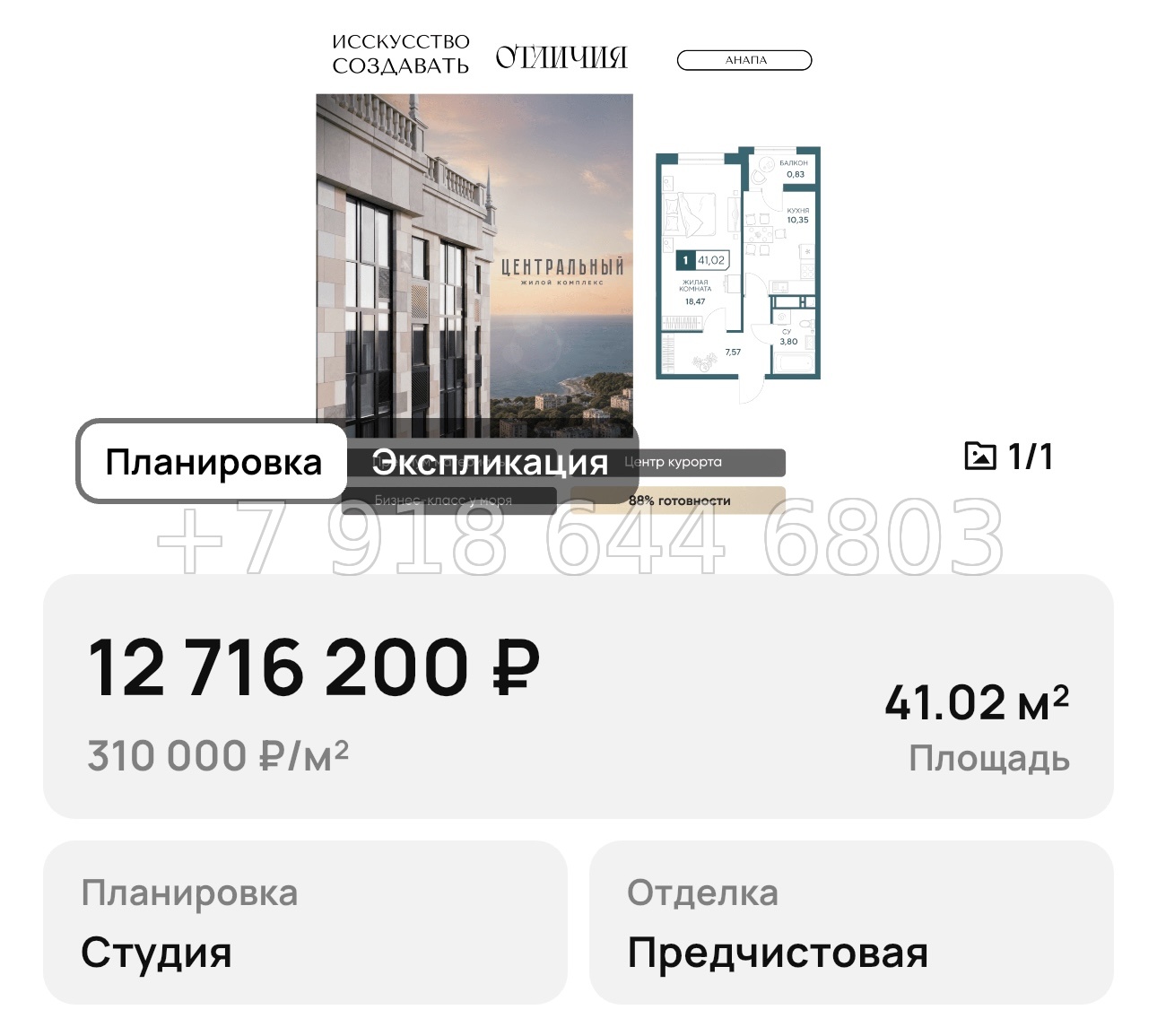 № 18. Анапа ЖК Центральный  - миниатюра 21
