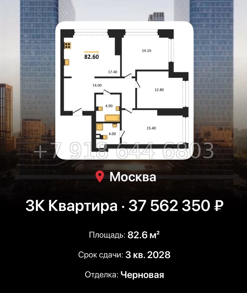 № 17. ЖК BEEP Москва  - миниатюра 54