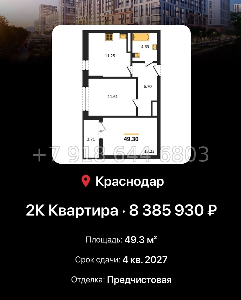 № 3. ЖК Архитектор Краснодар  ЮгСтройИнвест Кубань Прикубанский адм. округ район - миниатюра 63