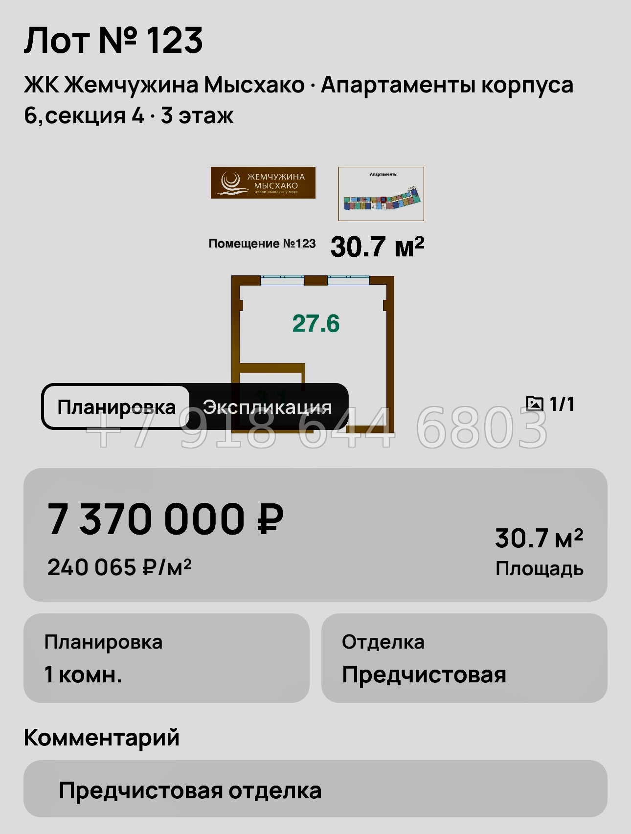 № 8. Новороссийск ЖК Жемчужина Мысхако  - миниатюра 53