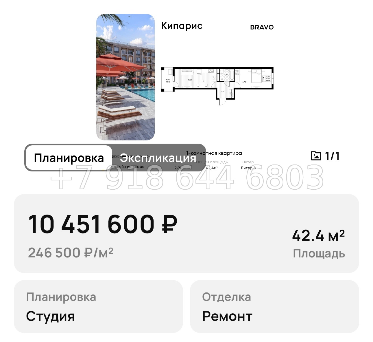 № 9. Анапа Кипарис - миниатюра 52